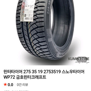 금호 스티어링휠 + 윈터타이어 세트