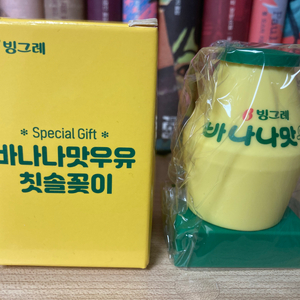 빙그레 바나나맛 우유 칫솔꽂이
