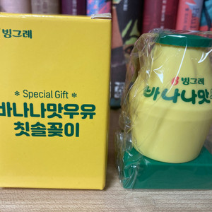 빙그레 바나나맛 우유 칫솔꽂이
