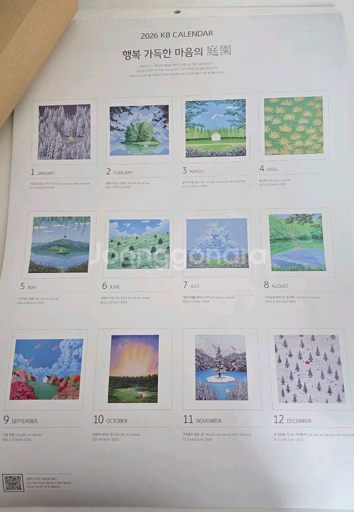 2026년 국민은행 벽걸이달력--4