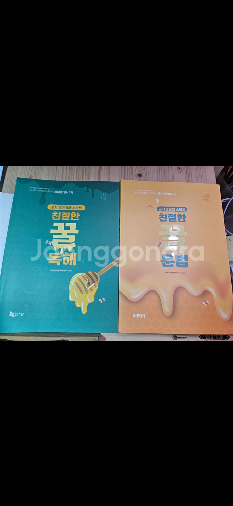 이동기 꿀문법 꿀독해--0