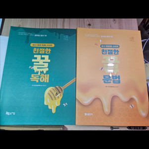 이동기 꿀문법 꿀독해