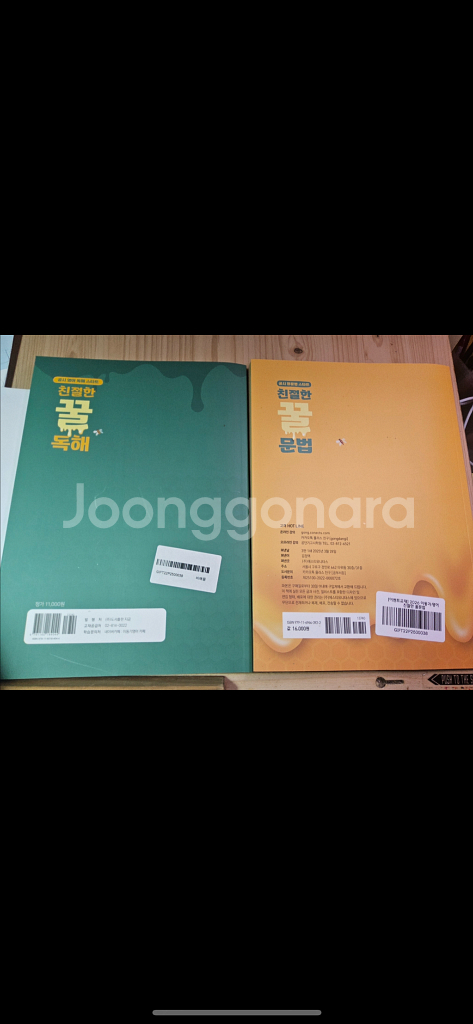 이동기 꿀문법 꿀독해--1