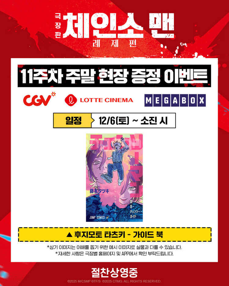 체인소맨 11주차 주말 특전 후지모토 타츠키 소책자 가이드북--1