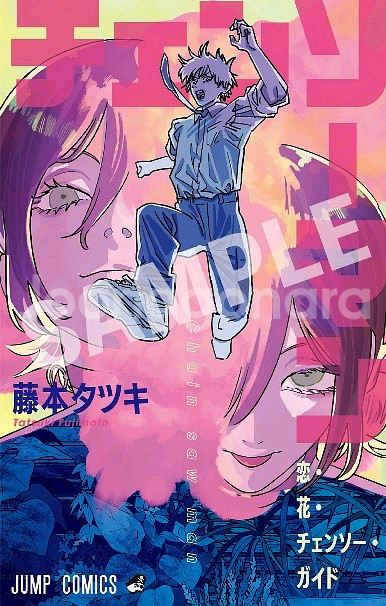 체인소맨 11주차 주말 특전 후지모토 타츠키 소책자 가이드북--2