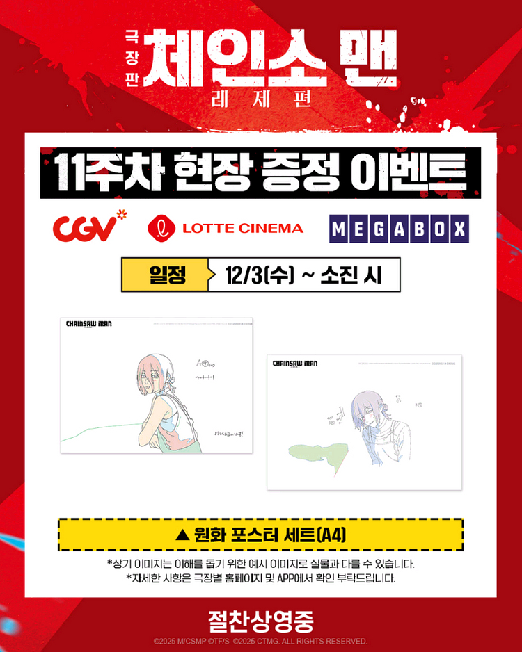 체인소맨 11주차 주말 특전 후지모토 타츠키 소책자 가이드북--3