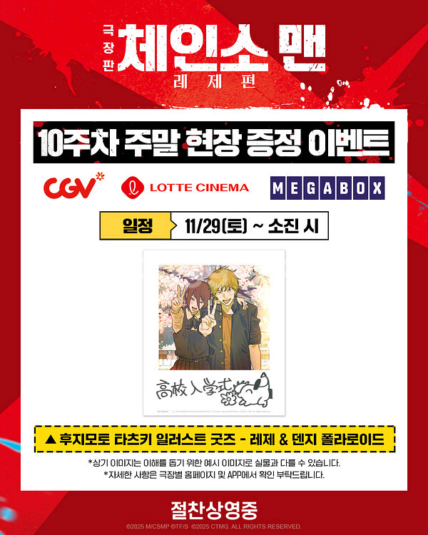 체인소맨 11주차 주말 특전 후지모토 타츠키 소책자 가이드북--5