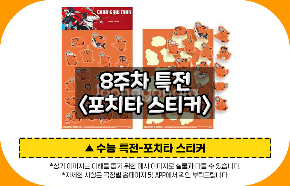 체인소맨 11주차 주말 특전 후지모토 타츠키 소책자 가이드북--8