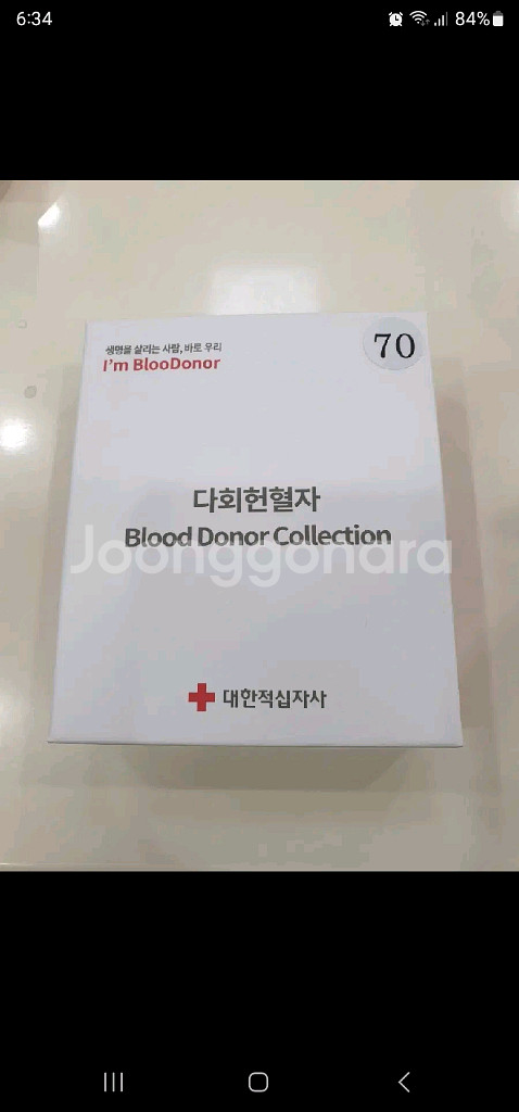 헌혈70회 도너 컬렉션 무료배송 며칠 안된거임--0