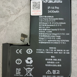 [택포]러허허 아이폰14프로 배터리 대용량