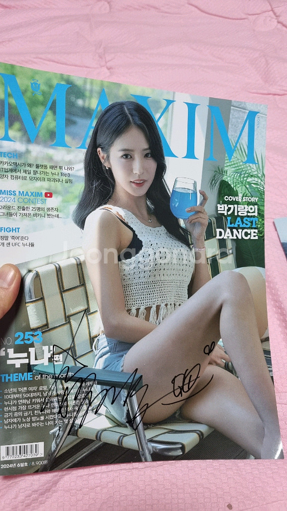 치어리더 박기량 친필싸인 맥심 잡지--2