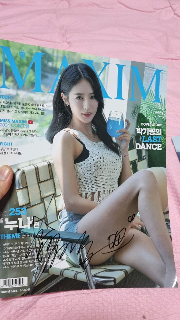 치어리더 박기량 친필싸인 맥심 잡지--2