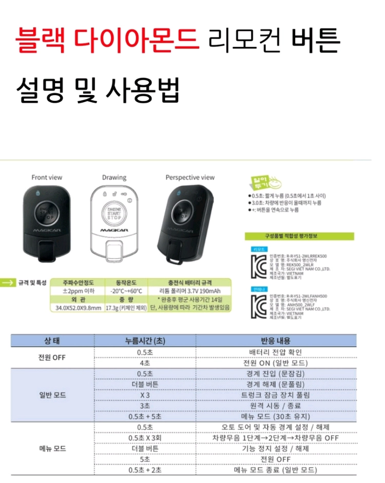 매직카 블랙다이아몬드 경보기 리모컨 이미지