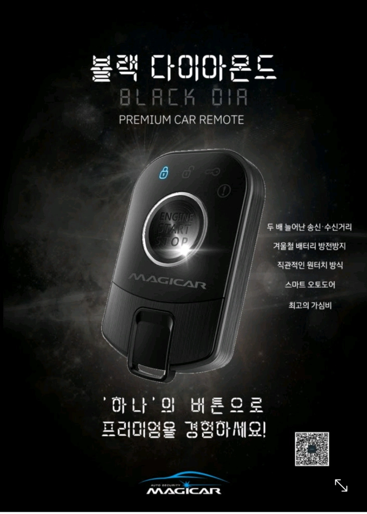 매직카 블랙다이아몬드 경보기 리모컨 이미지