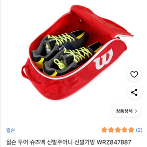 윌슨 투어 슈즈백