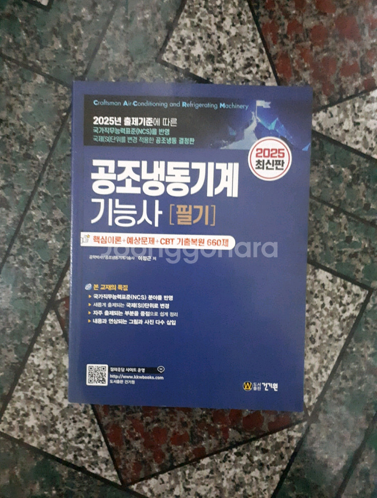 공조냉동기계 기능사 필기--0