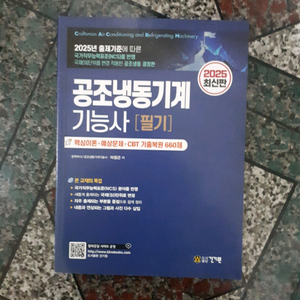 공조냉동기계 기능사 필기
