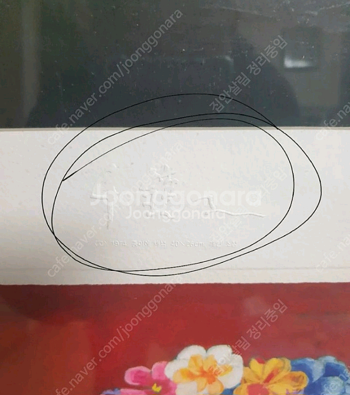 천경자그림 삼성에서VIP만 액자 만들라구 보내준 그림 무료배송 액자포함--1