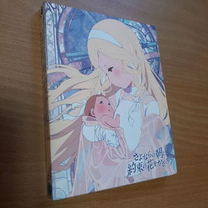 이별의 아침에 약속의 꽃을 장식하자 정발 블루레이