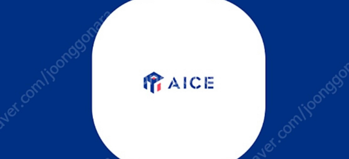 에이스 AICE 시험응시료20% & 교육vod 20%--0