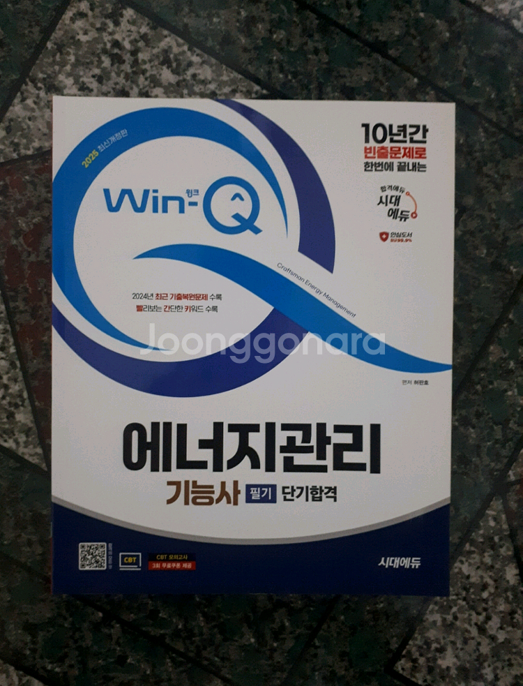 에너지관리 기능사 필기--0