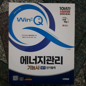 에너지관리 기능사 필기