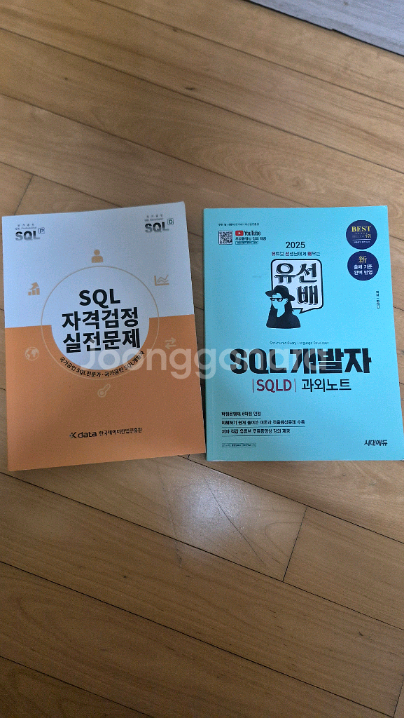 sqld 노랭이/유선배--0