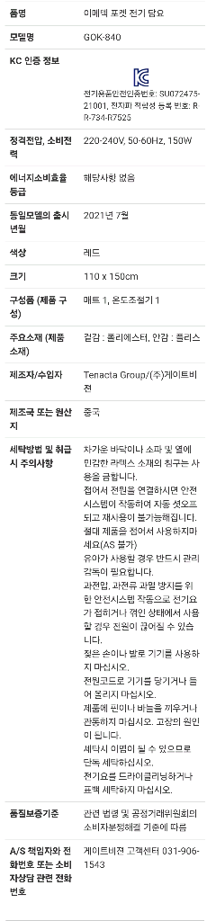 이메텍 포켓 전기 담요 GOK-840--4