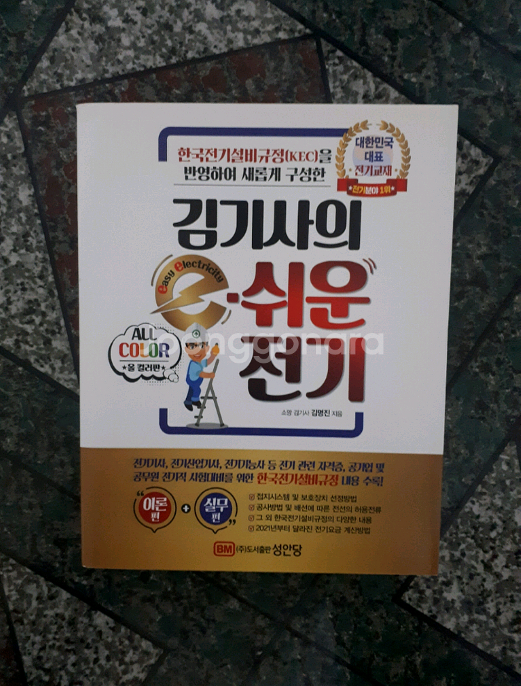 새책 ] 김기사의 e-쉬운 전기--0