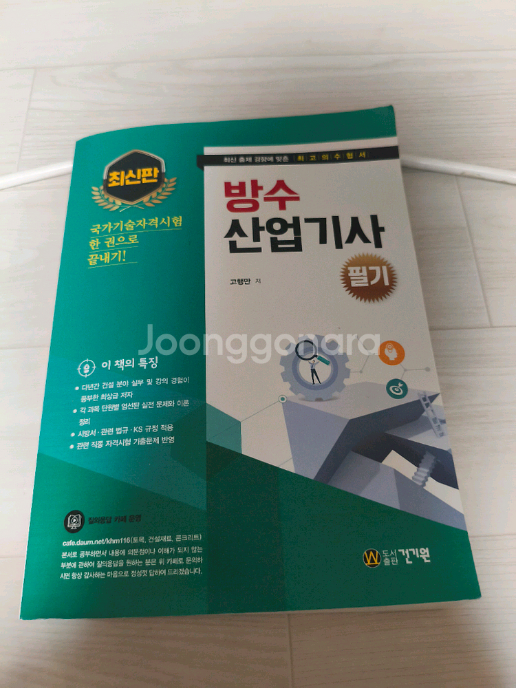 방수산업기사 필기시험 대비 교재--0