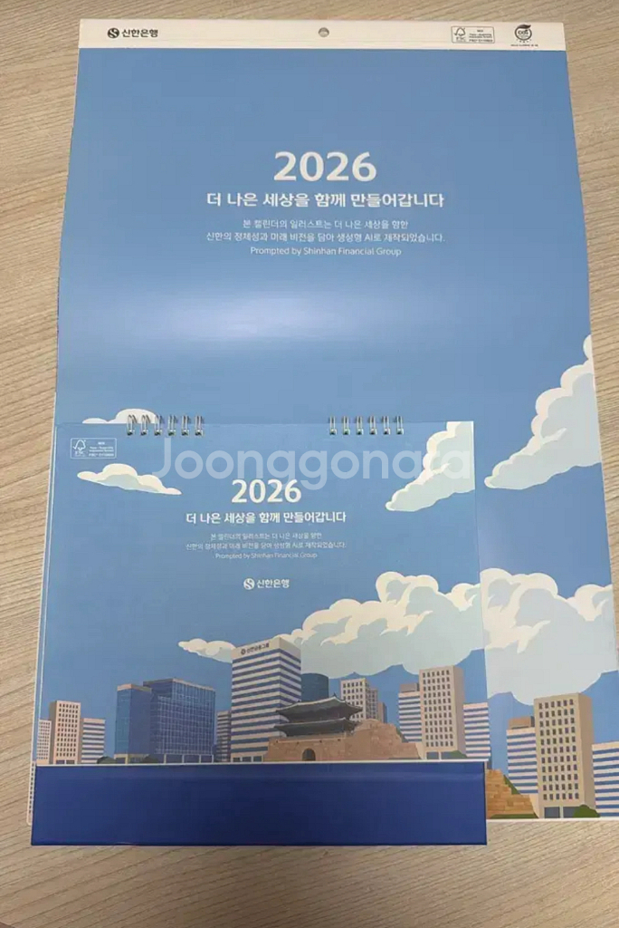신한은행 2026년 그림 벽달력+탁상달력--0