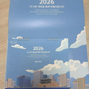 신한은행 2026년 그림 벽달력+탁상달력
