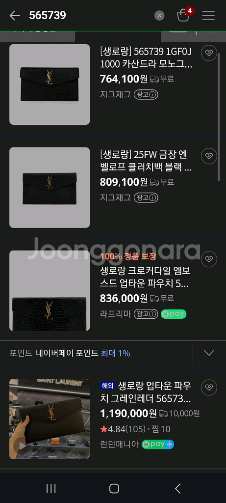 생로랑 클러치 업타운클러치파우치크로스백프라다루이비통디올셀린느생로랑샤넬버버리에르메스테수토호보백팩명품가방프로필사진운--1