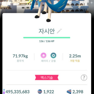 포켓몬고 자시안이로치 검왕폼 오사카 50렙 이미지