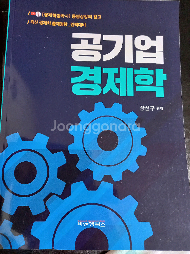 공기업 경제학 교재--0