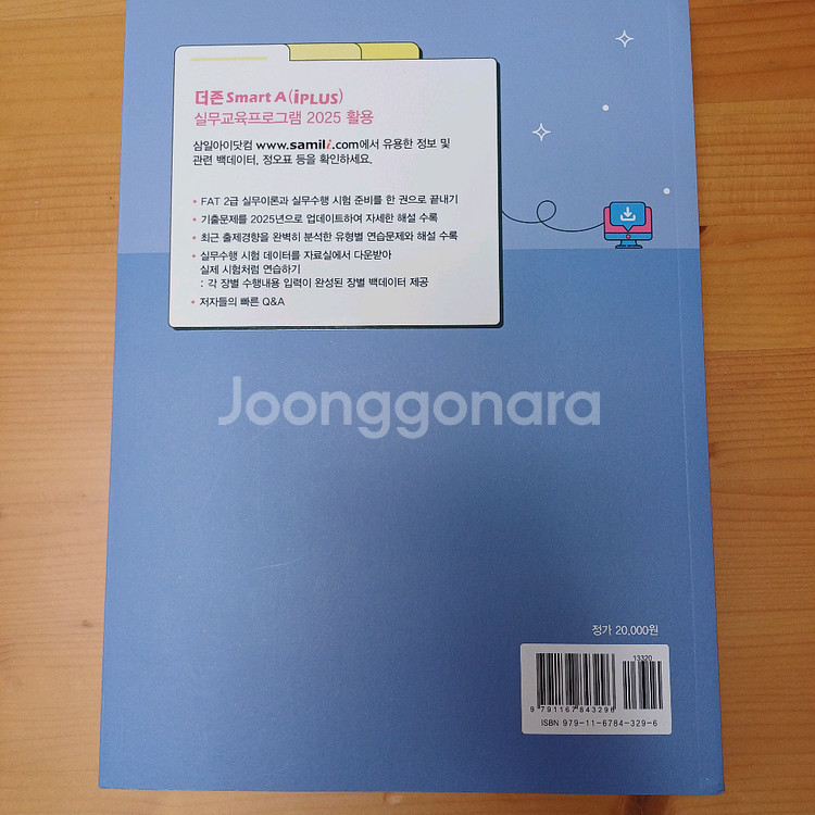 (새제품) 2025 I CAN FAT 회계실무 2급--1