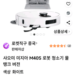 샤오미 미지아 M40S 로봇청소기 물탱크 버전