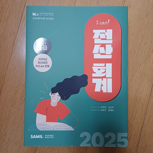 2025 l can 전산회계 1급 (완전새책)