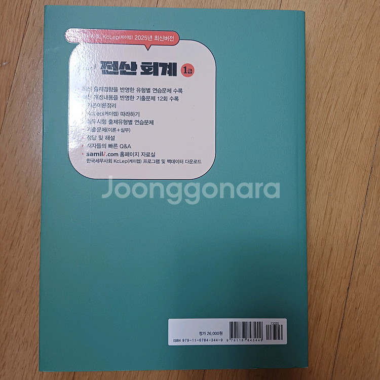 2025 l can 전산회계 1급 (완전새책)--1