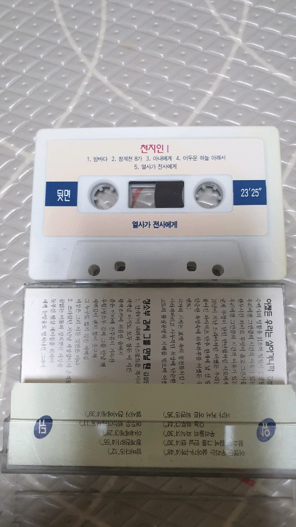 천지인1집 민중음악신세계 카세트테이프 이미지