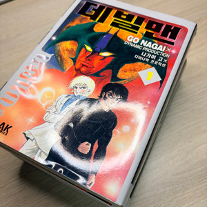 데빌맨 전권 (절판)