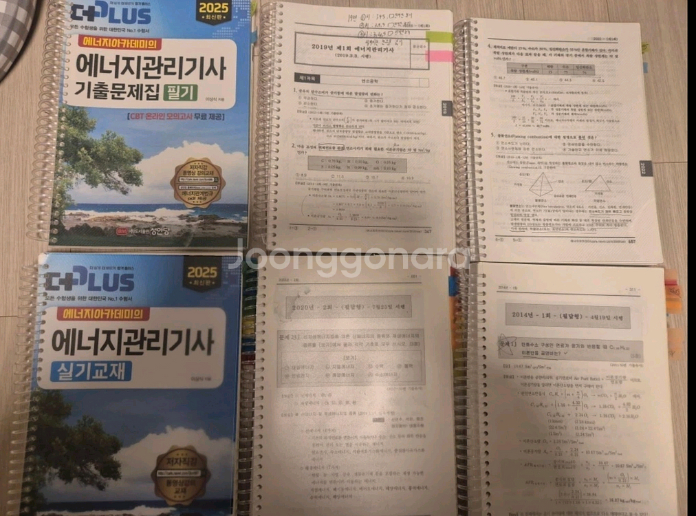 에너지관리기사 실기 교재 세트--0