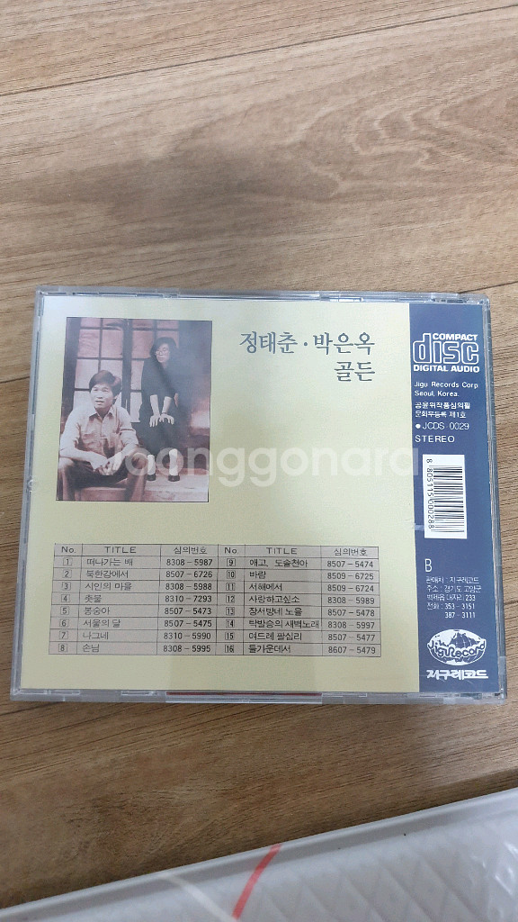 정태춘,박은옥 CD--1
