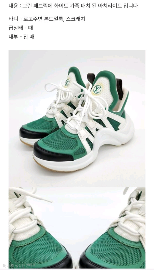 루이비통 아치라이트 그린 스니커즈 37 이미지