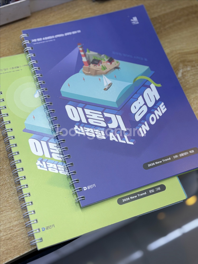 2026 이동기 영어 신경향 VOCA, All In One 전권--0