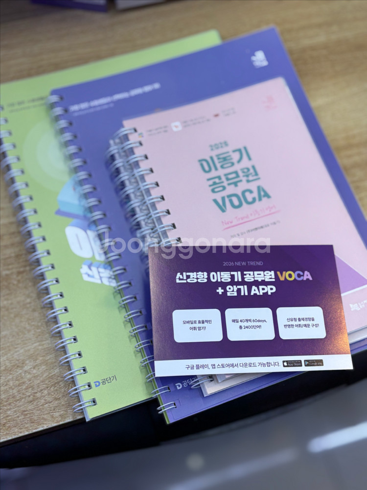 2026 이동기 영어 신경향 VOCA, All In One 전권--2