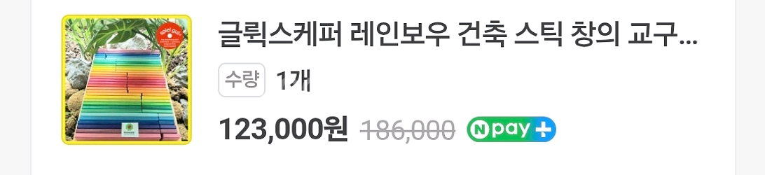 글뤡스케퍼 레인보우 건축세트--3