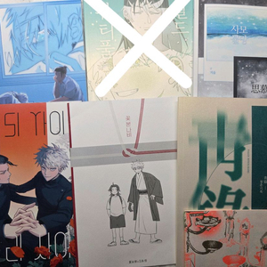 주술회전 게토고죠 (게고) 동인지/회지 다수 원가 판매