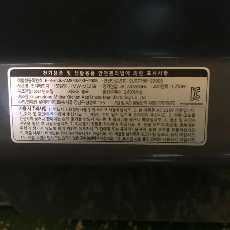 하이메이드 24년식 25리터 고출력 전자렌지 이미지