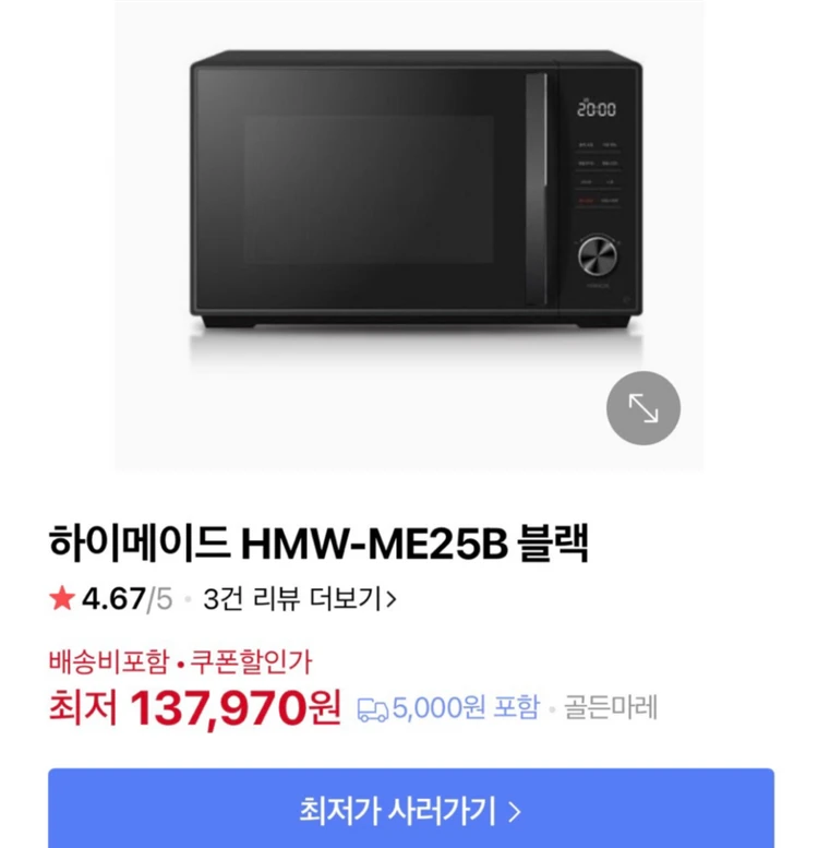 하이메이드 24년식 25리터 고출력 전자렌지 이미지